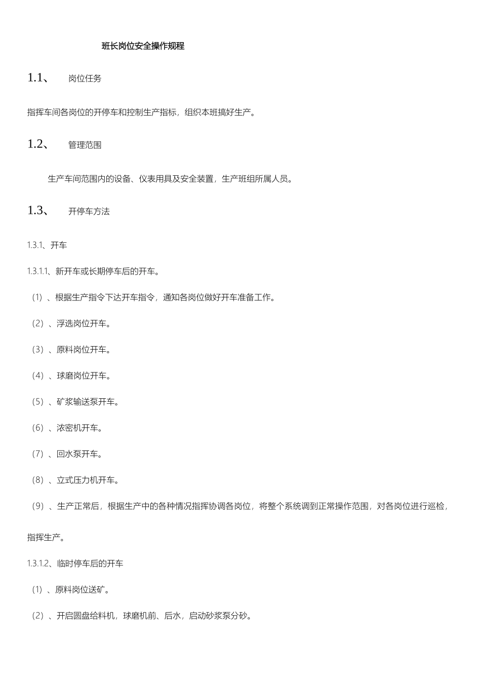 班长岗位安全操作规程_第2页