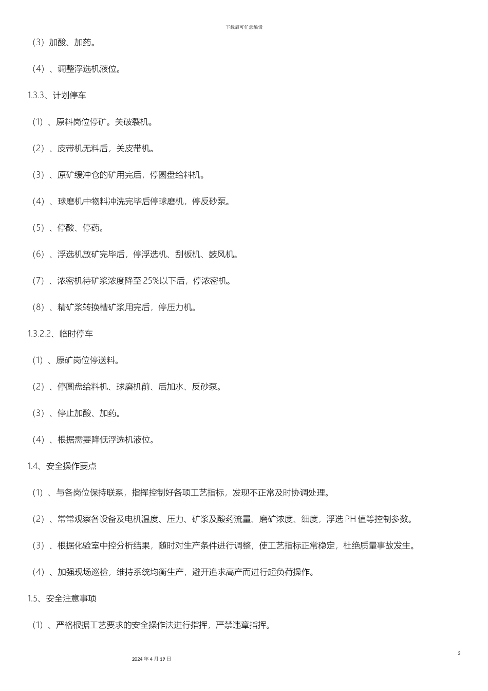 班长岗位安全操作规程_第3页