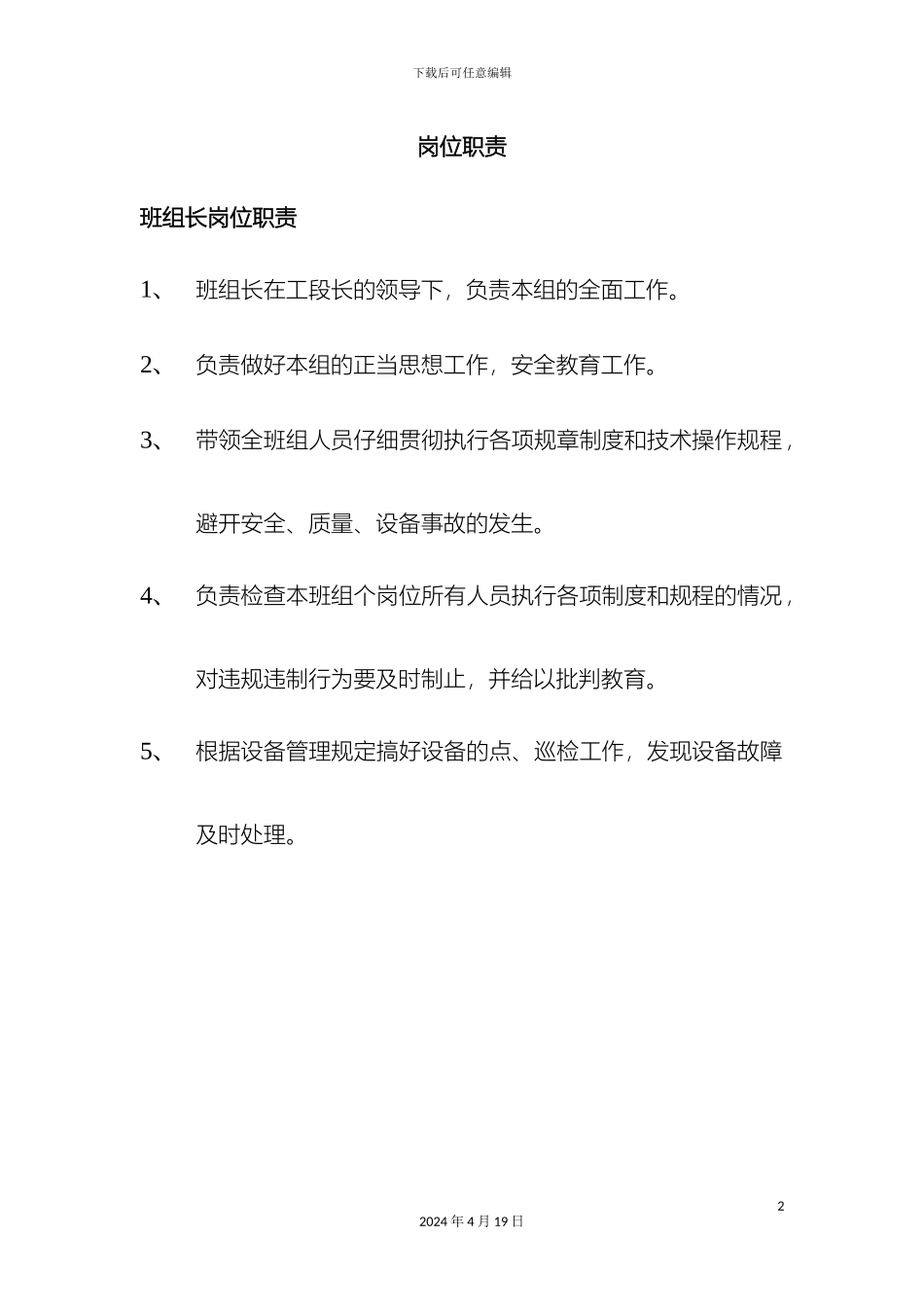 班组长岗位职责_第2页