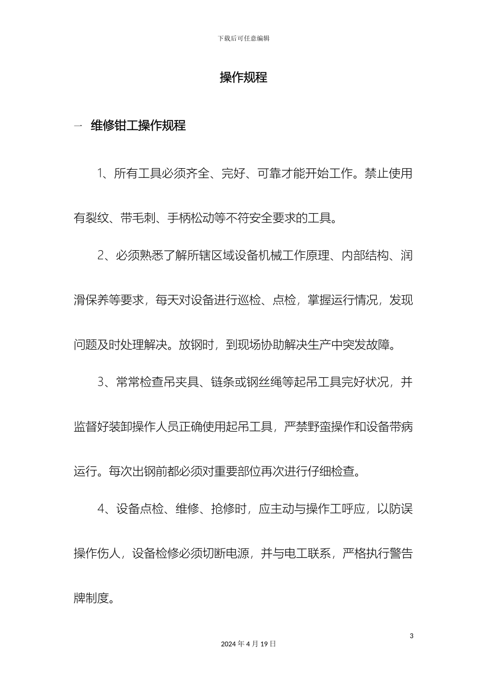 班组长岗位职责_第3页