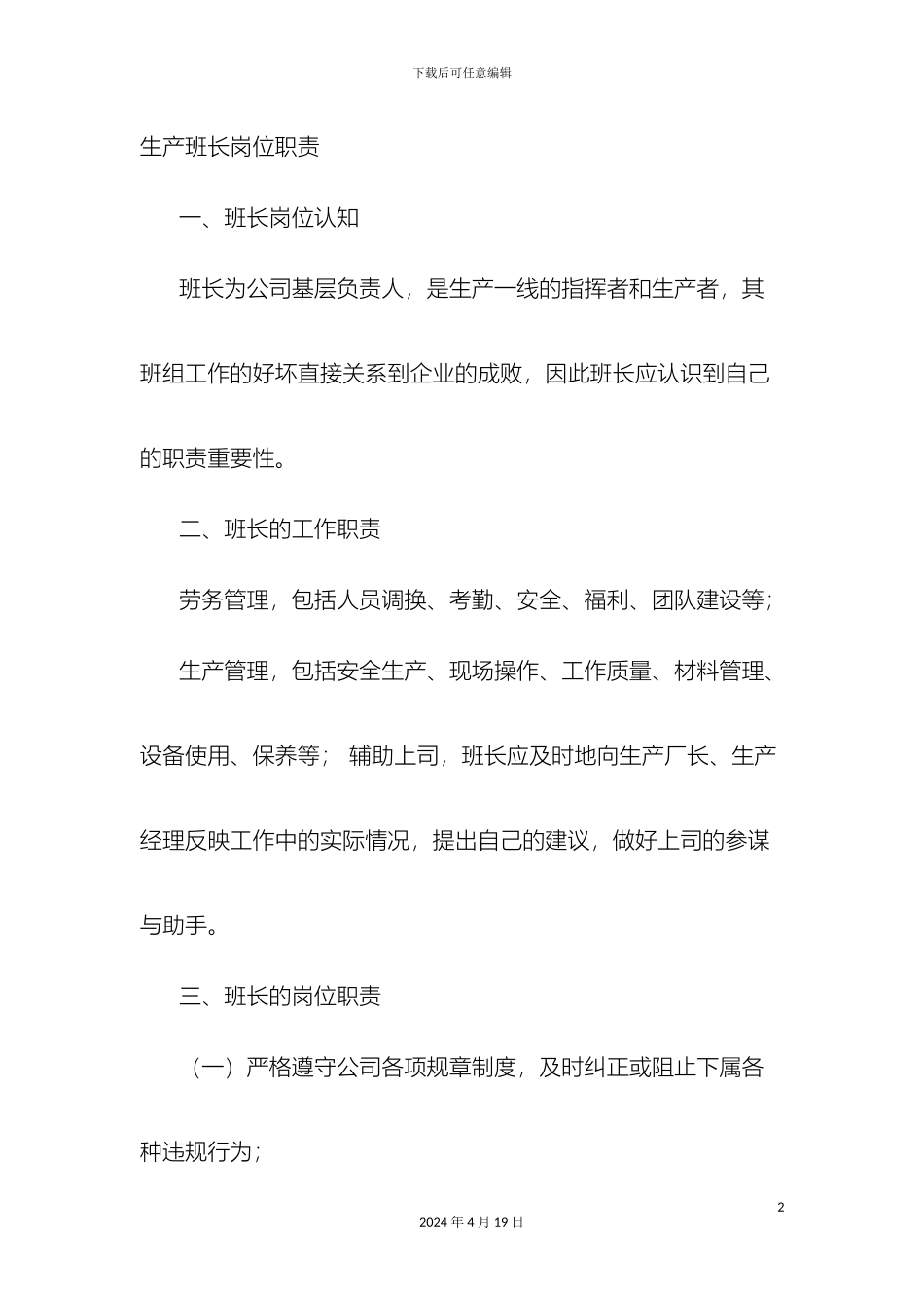 班长岗位职责_第2页