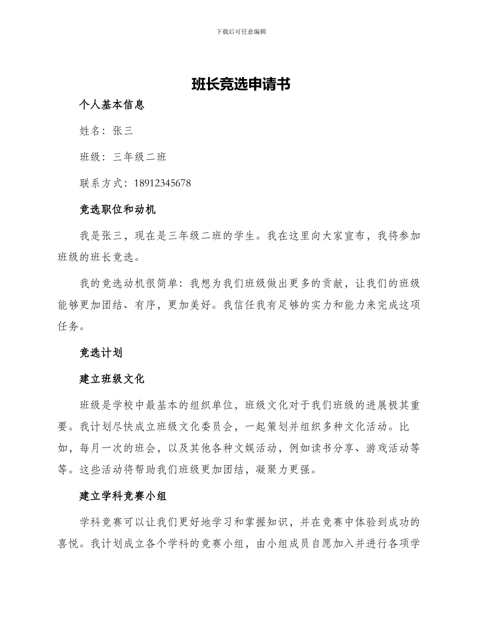 班长竞选申请书_第1页