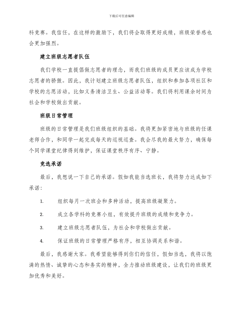 班长竞选申请书_第2页