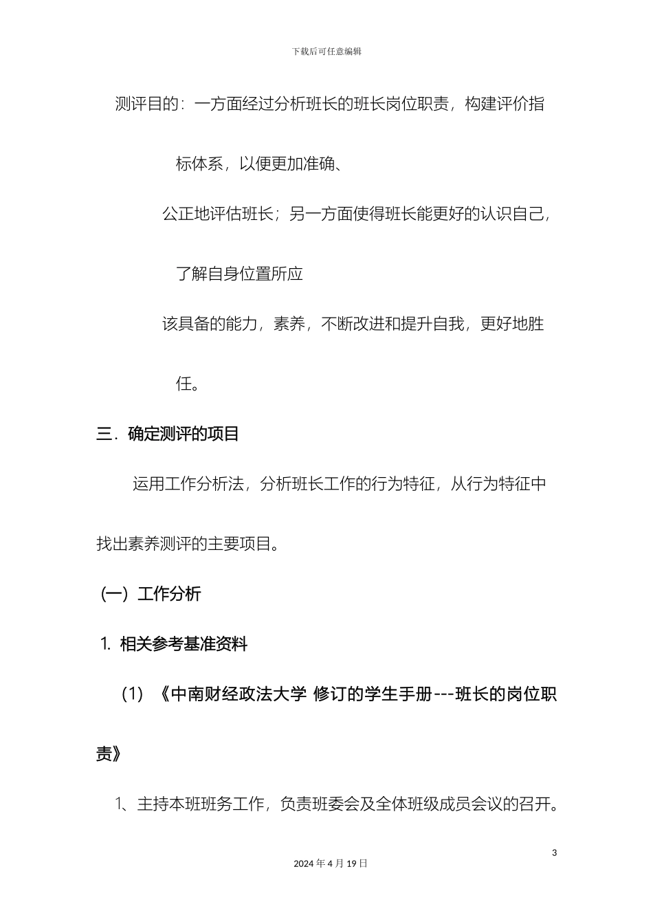 班长评价指标体系构建_第3页