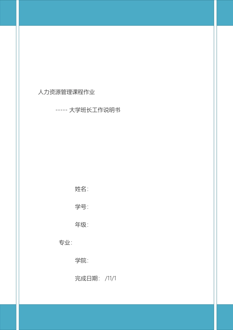 班长工作说明书_第2页