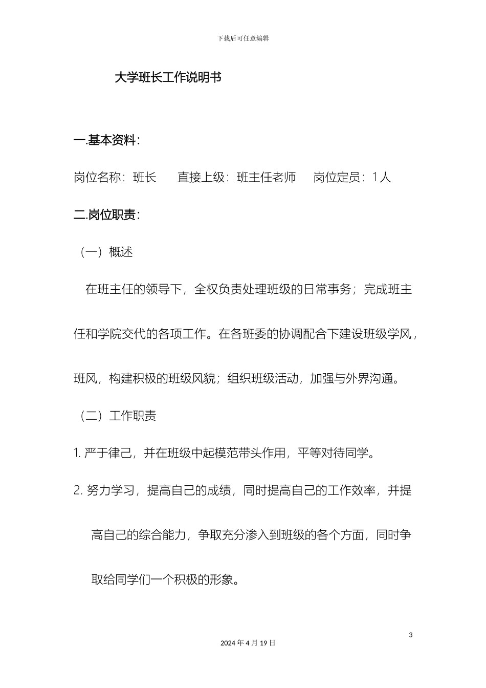 班长工作说明书_第3页