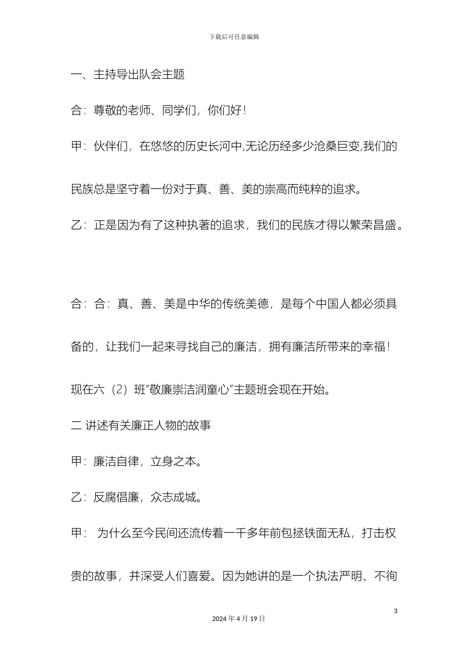 班队活动方案廉洁文化进校园_第3页