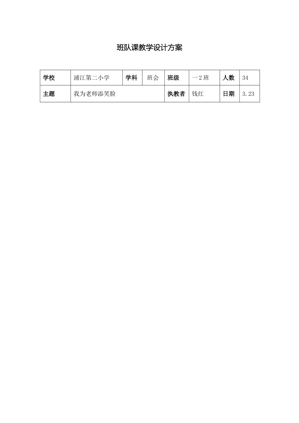 班队课教学设计方案_第2页