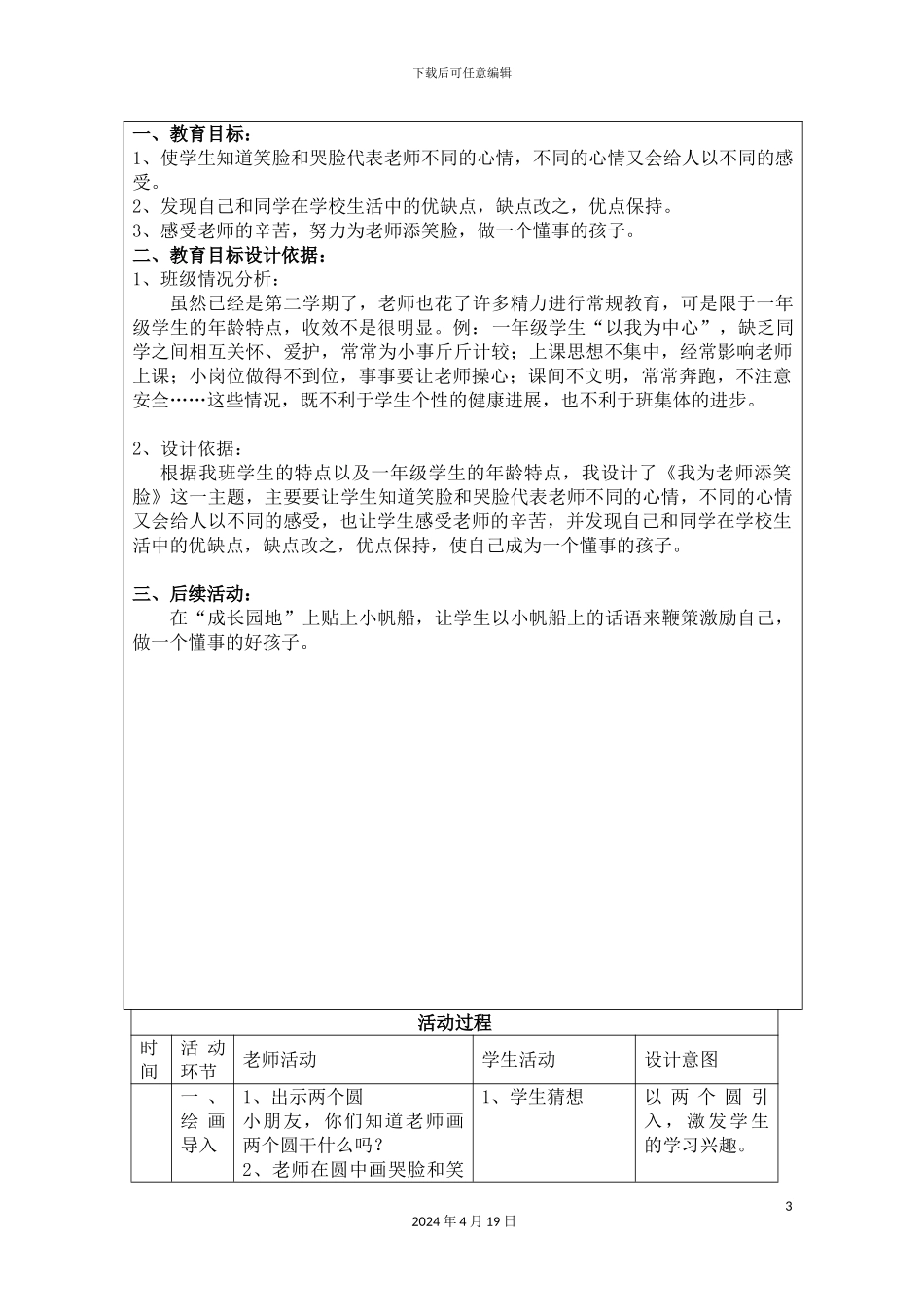 班队课教学设计方案_第3页