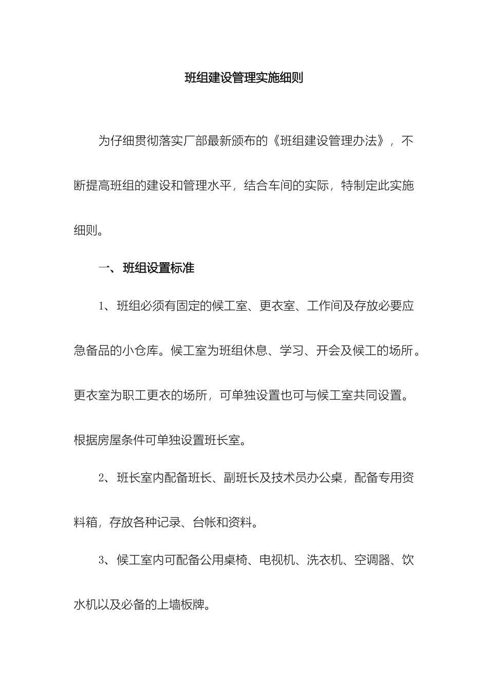 班组建设管理实施细则_第2页