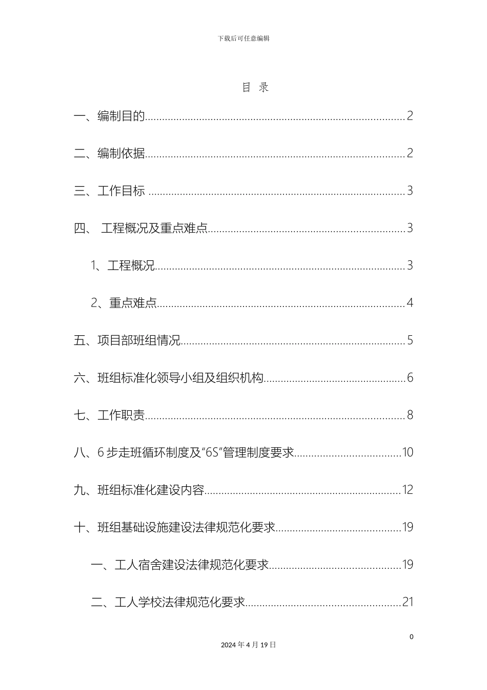 班组标准化管理方案_第2页