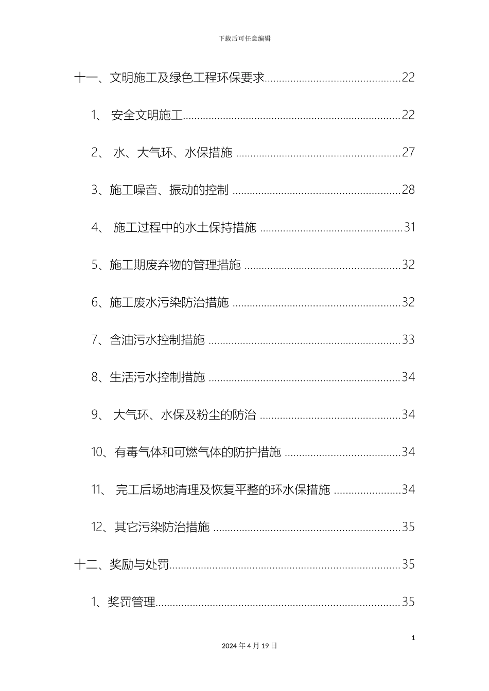 班组标准化管理方案_第3页
