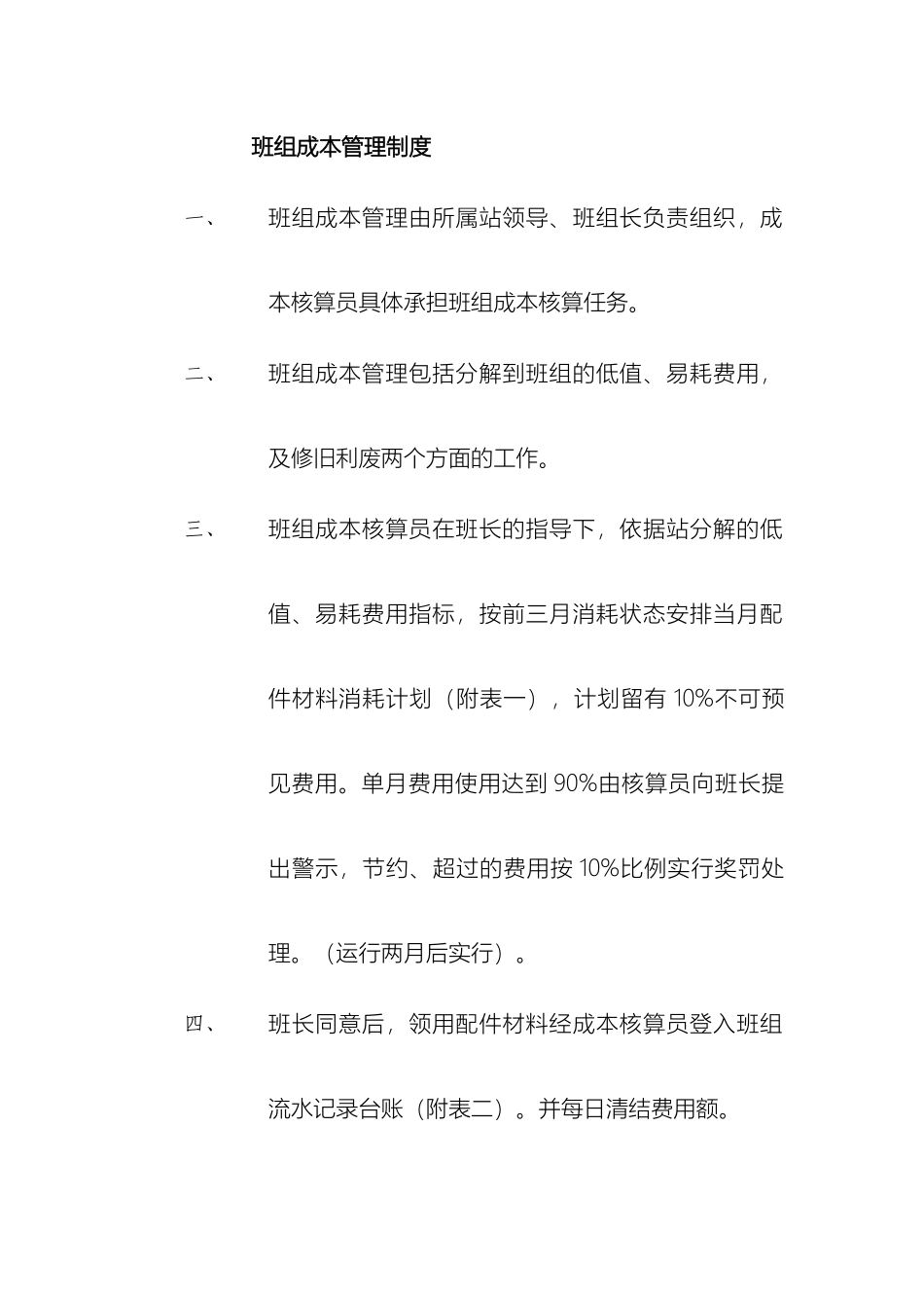 班组成本管理制度_第2页