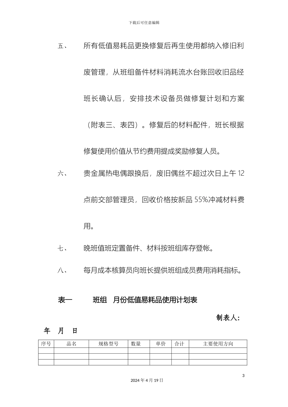 班组成本管理制度_第3页