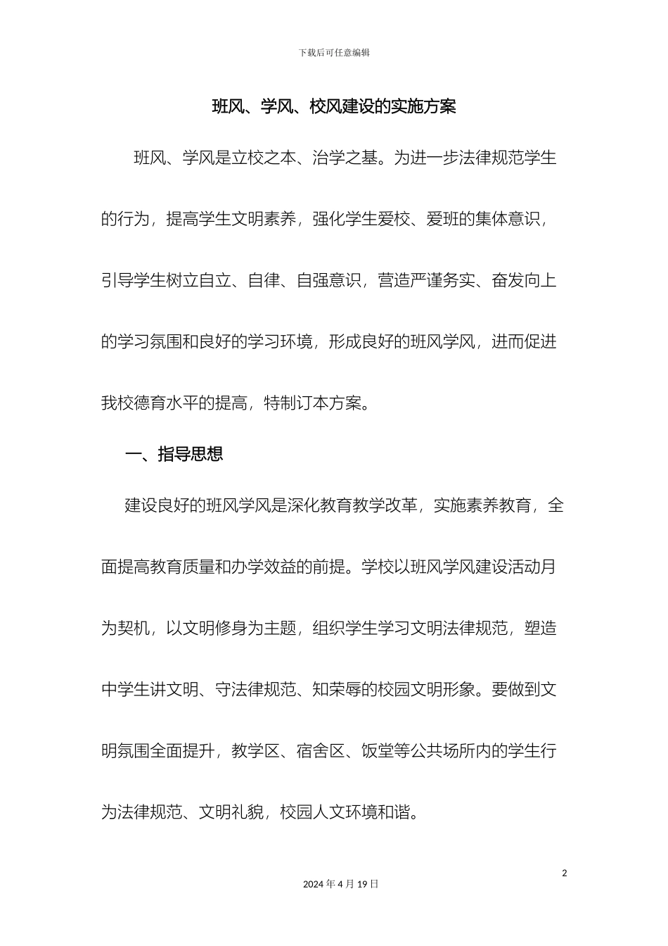 班风学风校风建设的实施方案_第2页