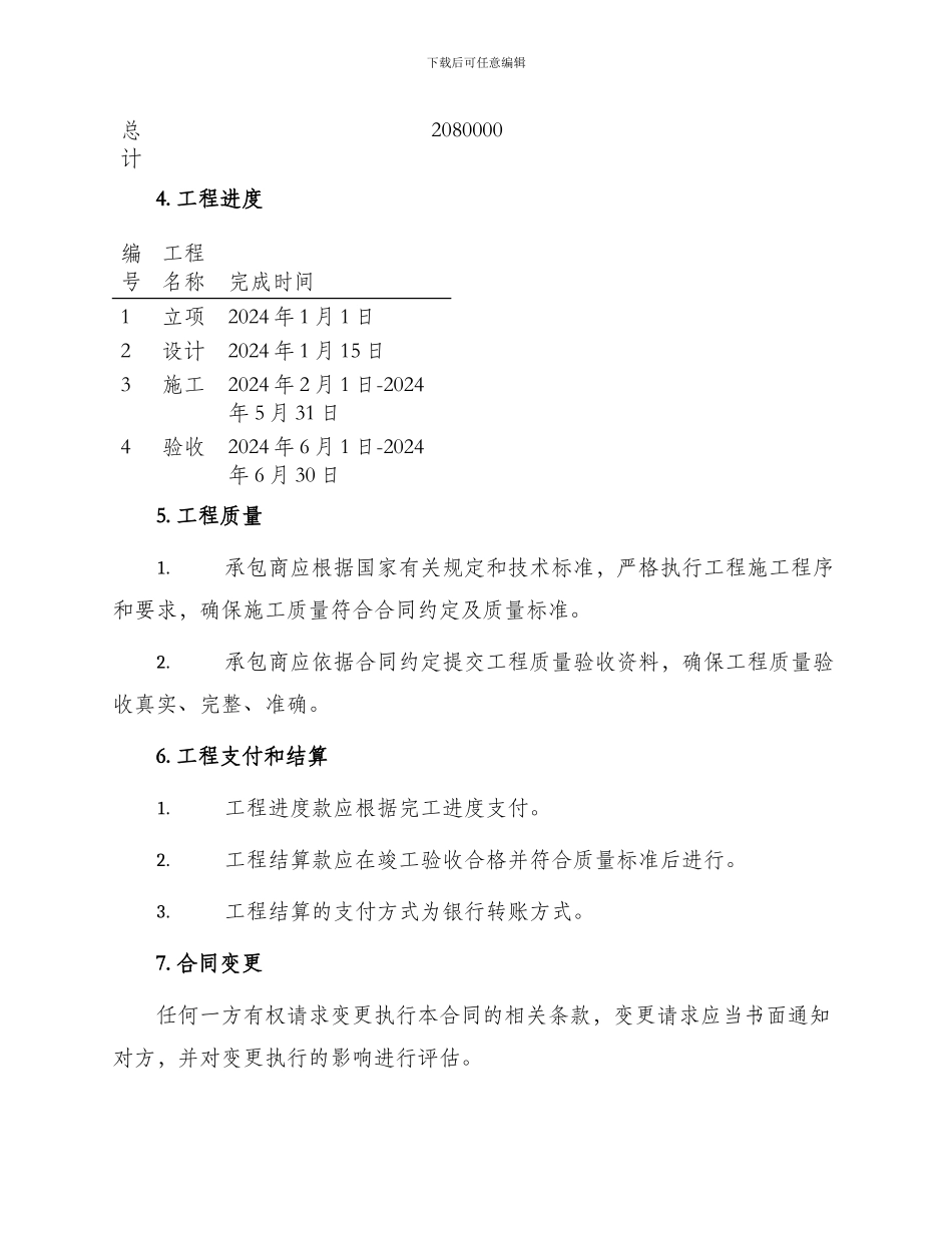 球场施工合同_第2页