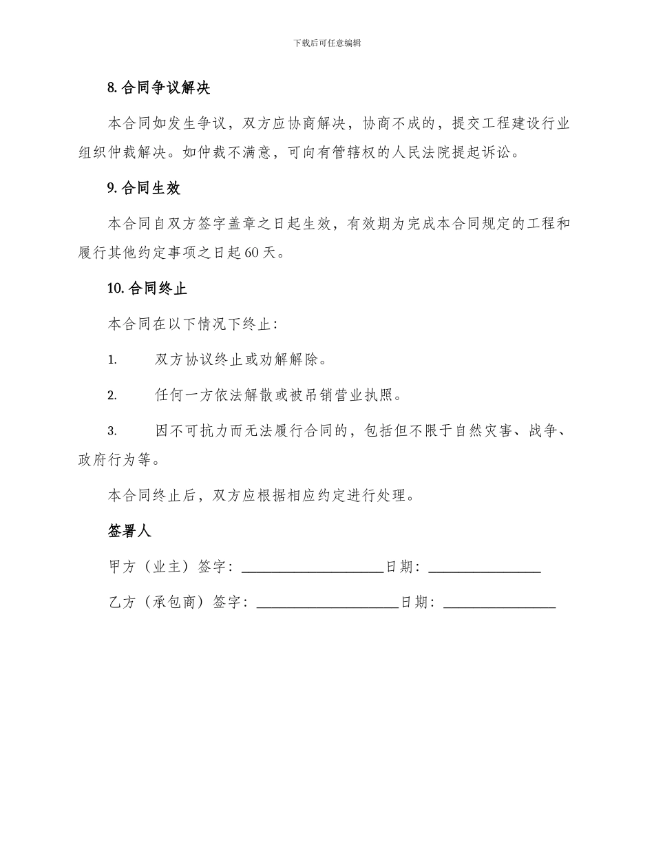球场施工合同_第3页