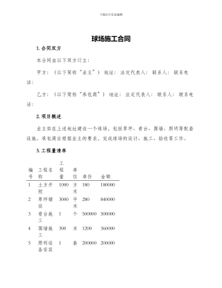 球场施工合同