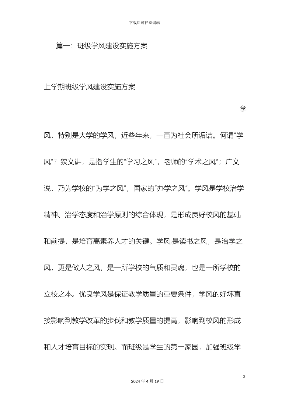 班风学风建设方案_第2页