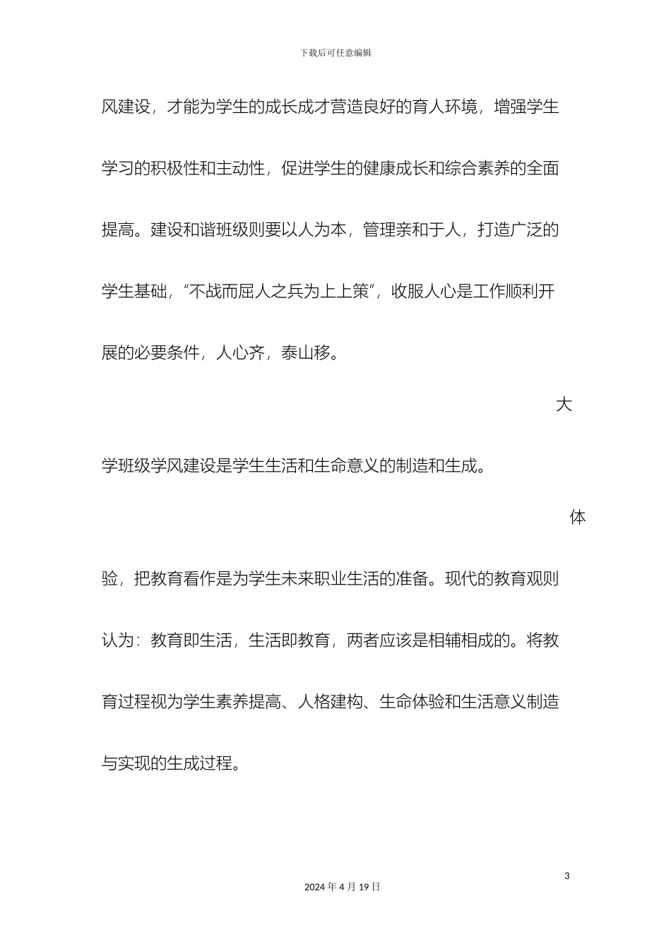 班风学风建设方案_第3页