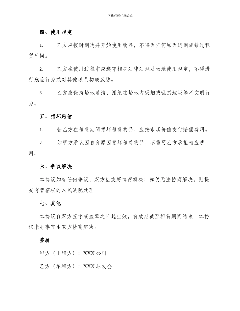 球场租赁协议_第2页