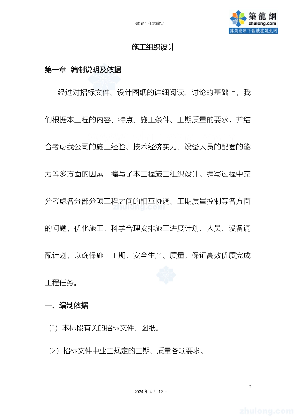 球墨铸铁管及hdpe管施工组织设计_第2页