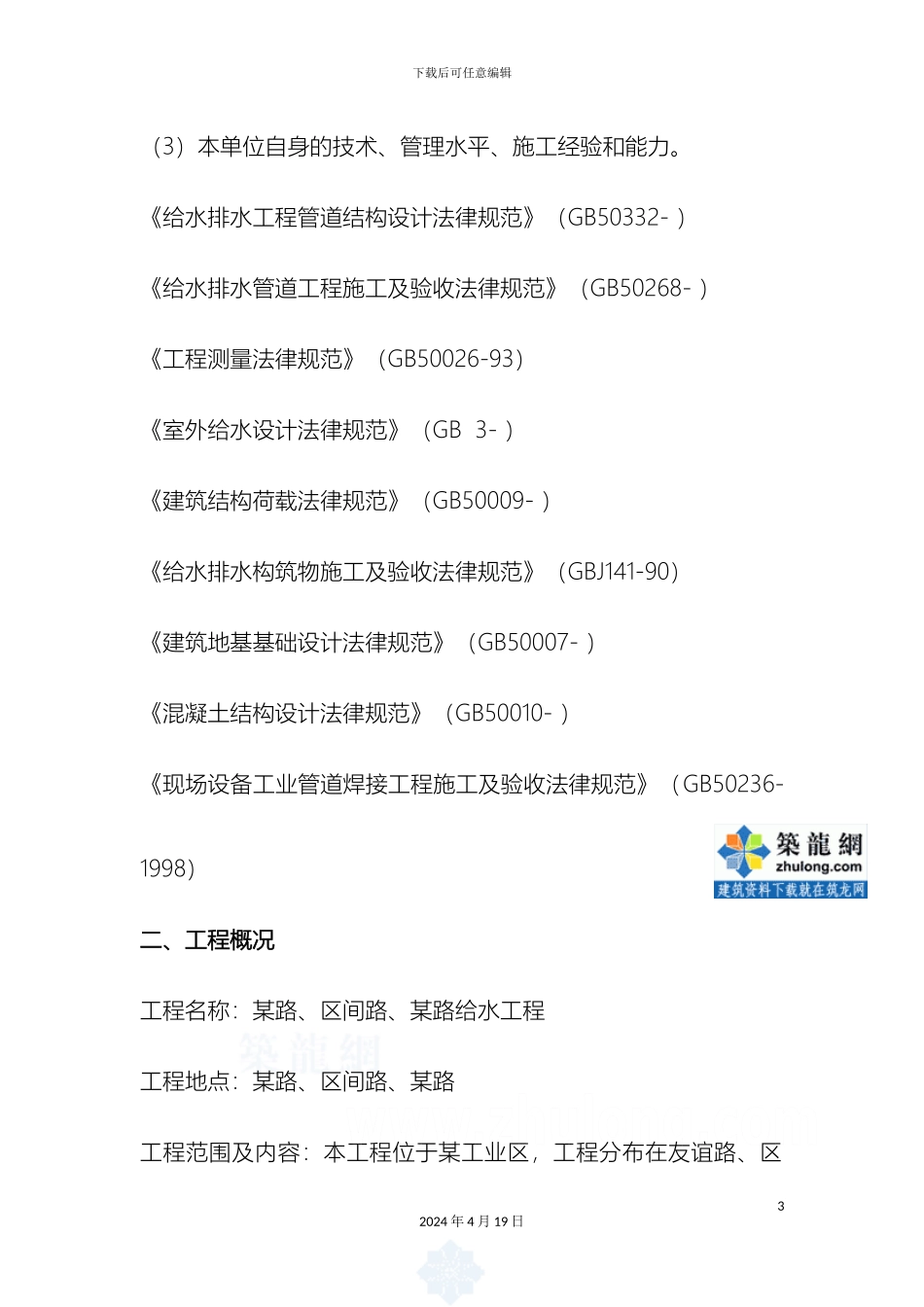 球墨铸铁管及hdpe管施工组织设计_第3页