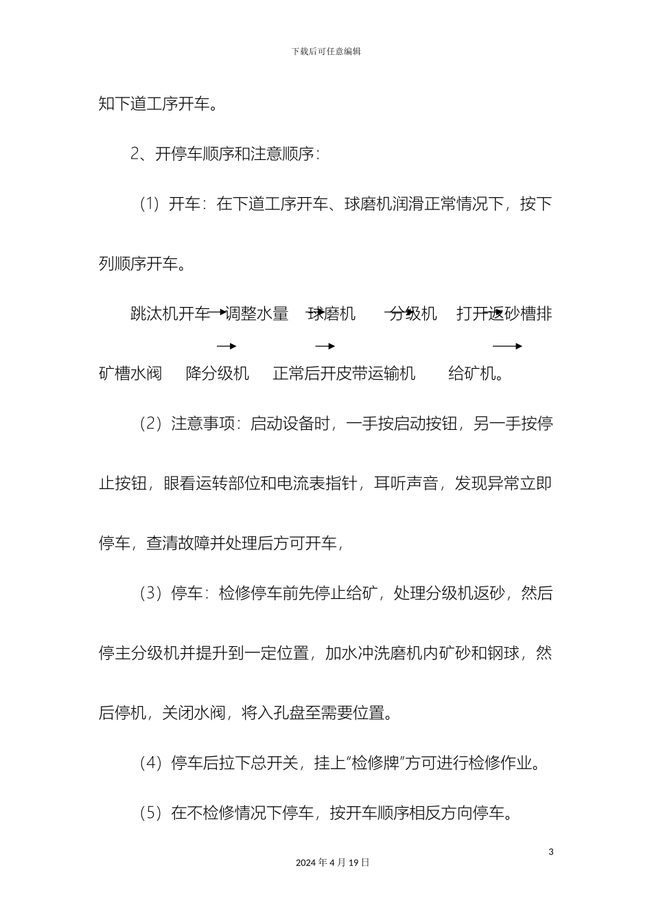 球磨工岗位安全技术操作规程及岗位职责_第3页