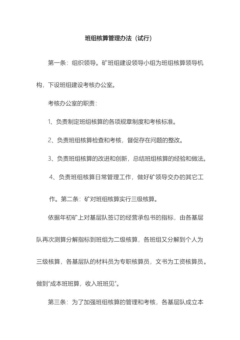 班组核算管理办法_第2页