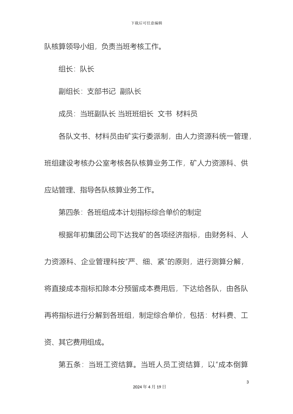 班组核算管理办法_第3页