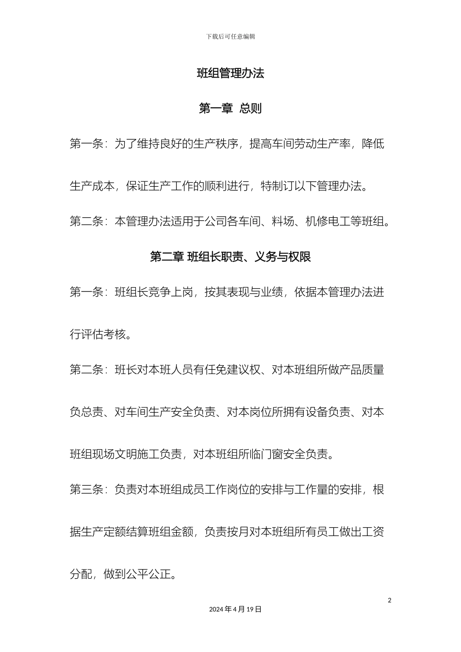 班组管理办法_第2页