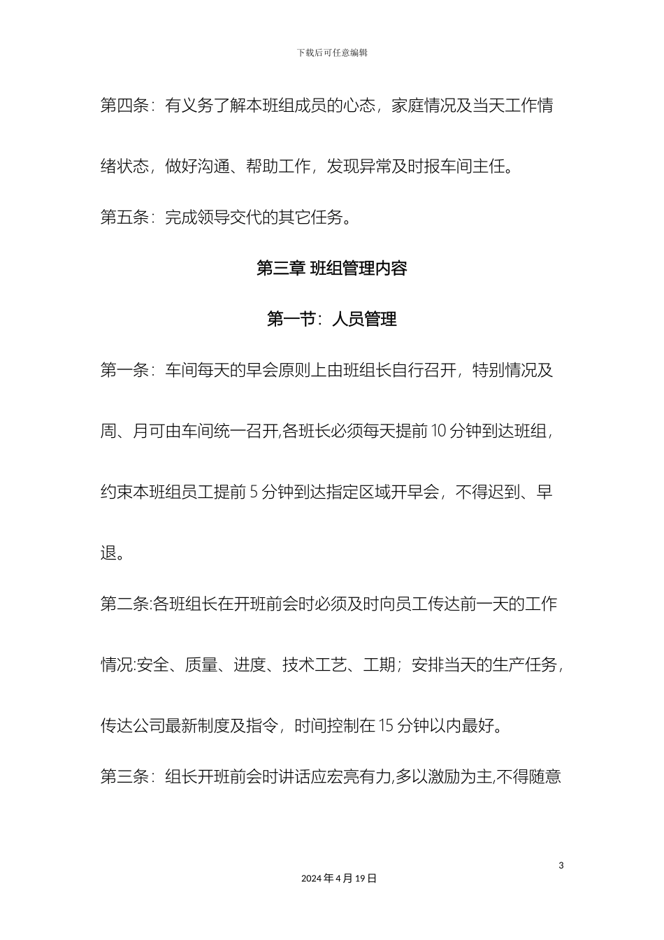 班组管理办法_第3页