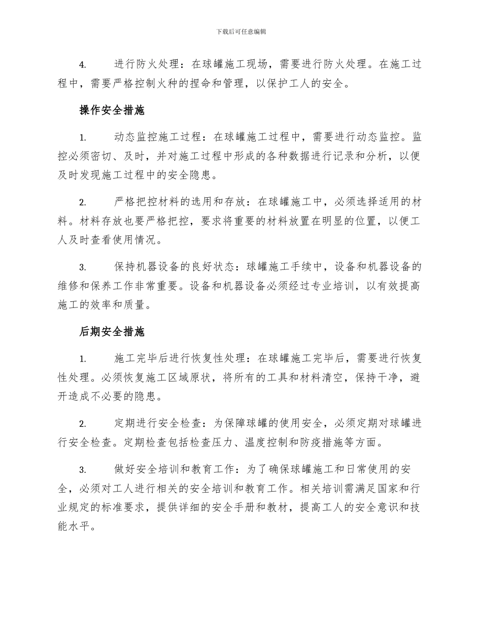 球罐施工安全技术措施_第2页