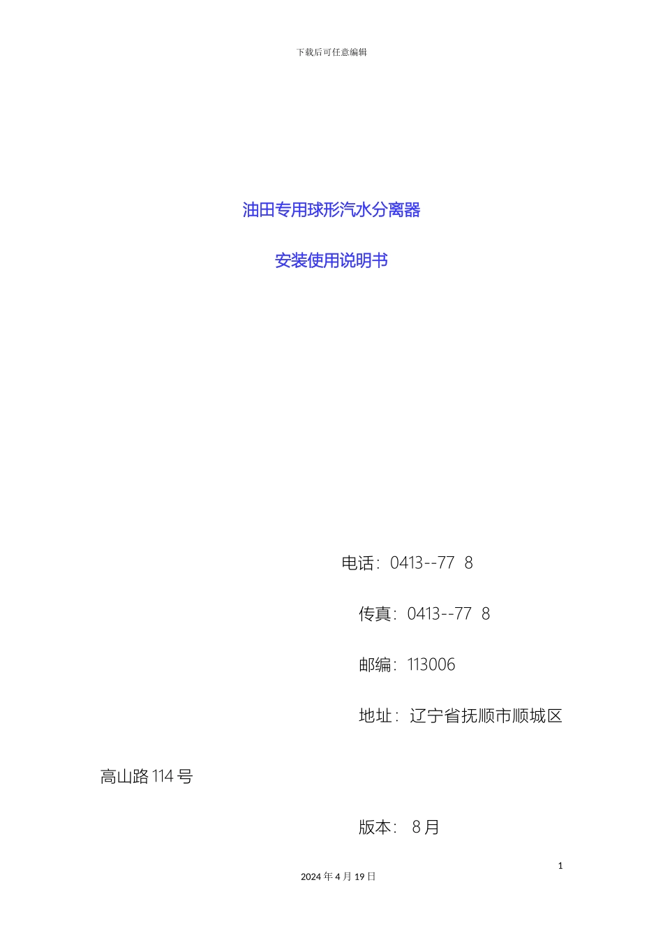 球形汽水分离器说明书_第2页