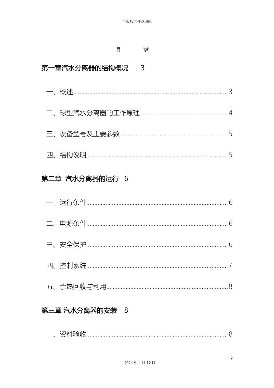 球形汽水分离器说明书_第3页