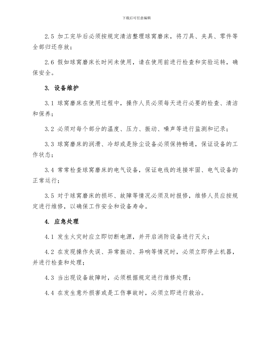 球窝磨床安全操作规程_第2页