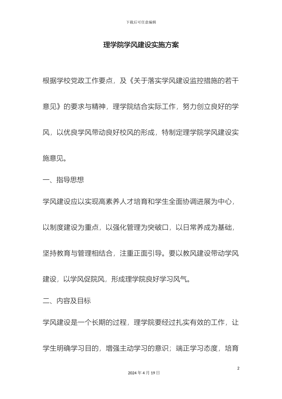 理学院学风建设实施方案_第2页