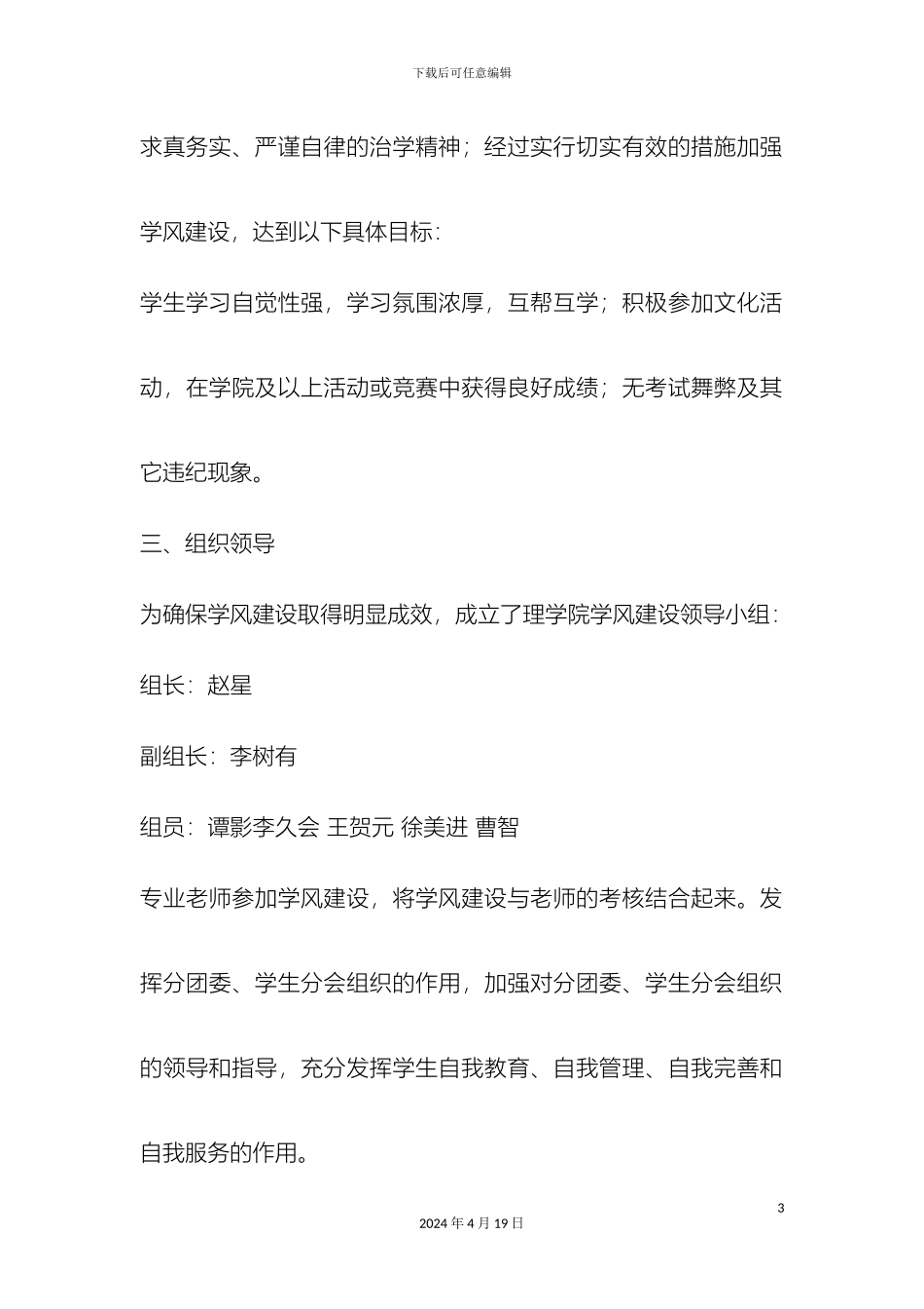 理学院学风建设实施方案_第3页