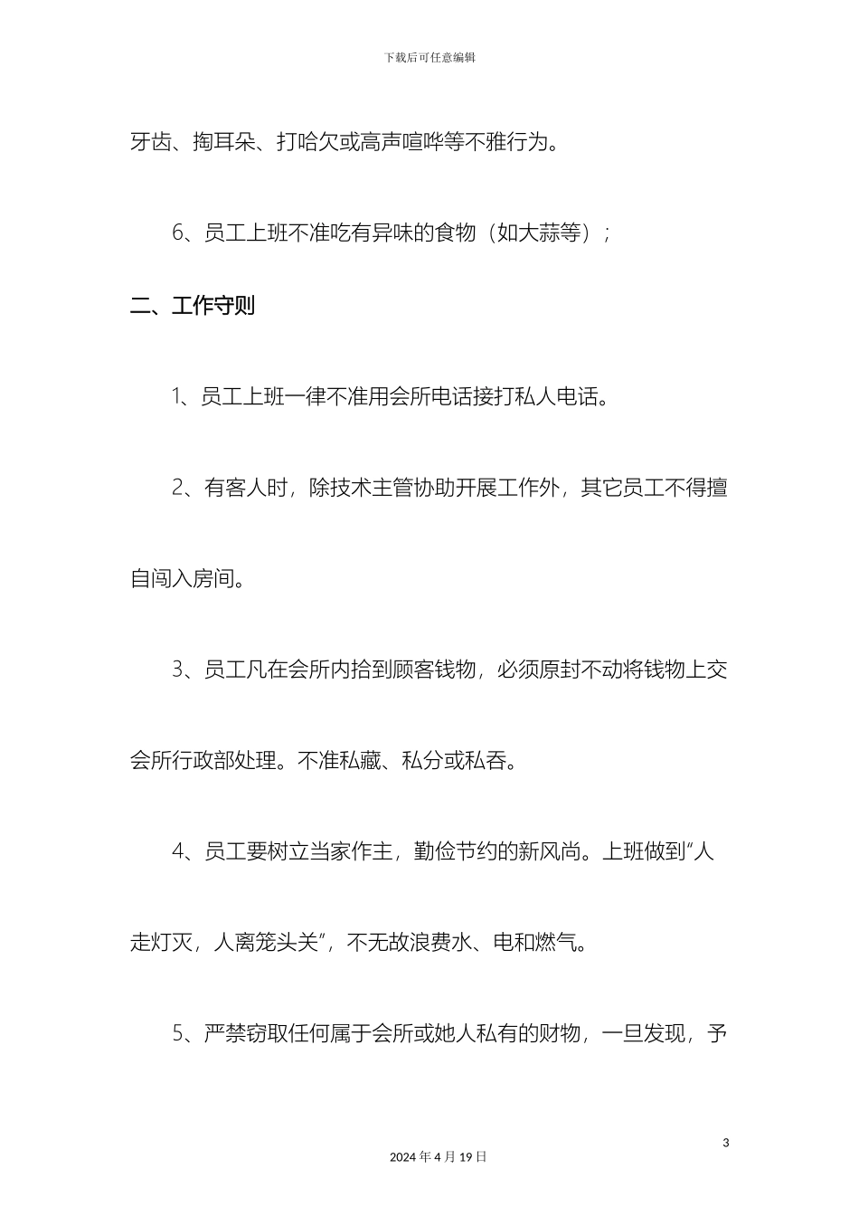理发店员工规章管理制度哦_第3页
