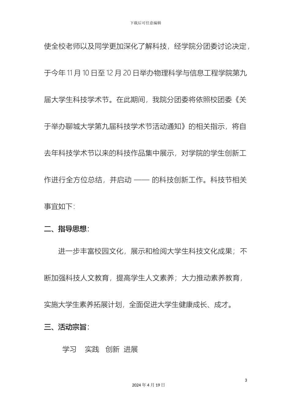理工学院第九届科技学术节活动方案_第3页