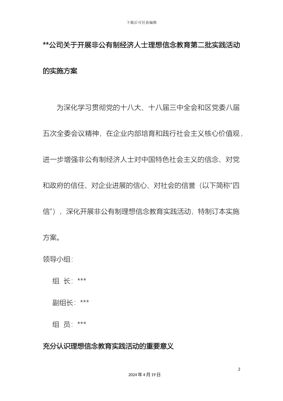 理想信念教育活动实施方案_第2页