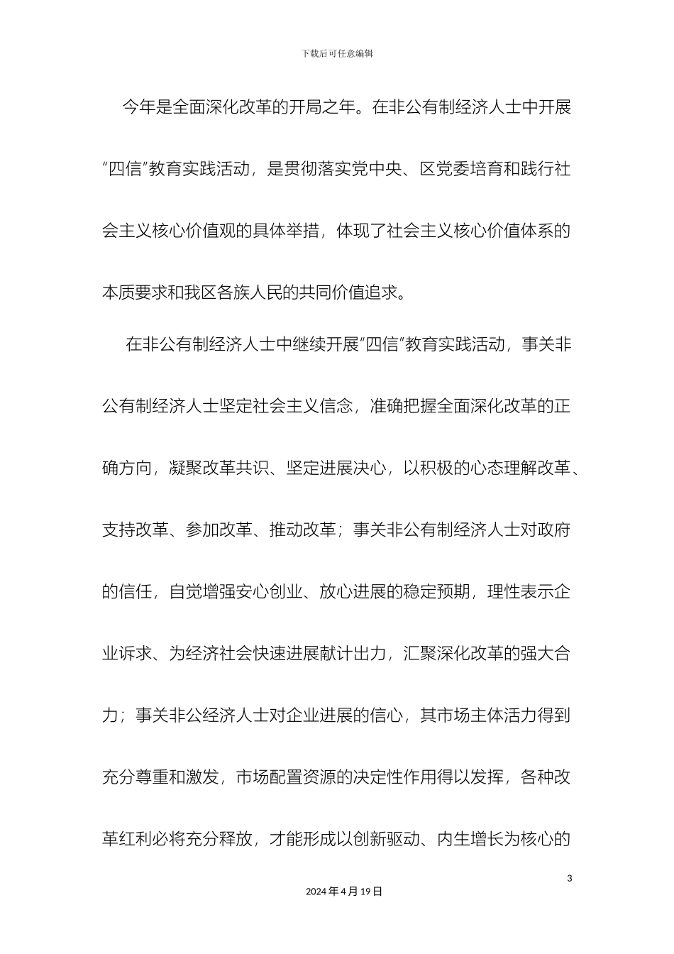 理想信念教育活动实施方案_第3页