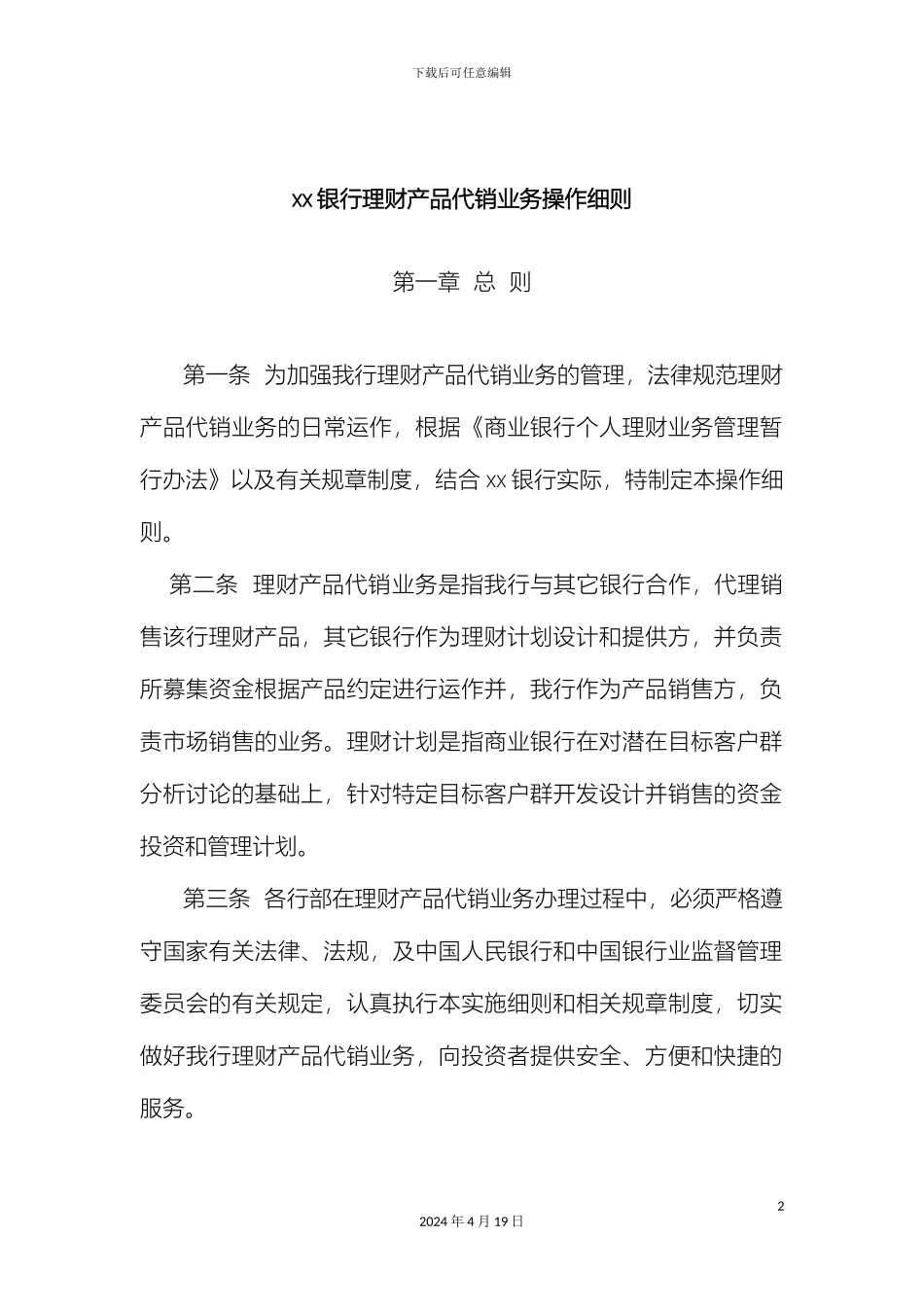理财产品业务实施细则_第2页