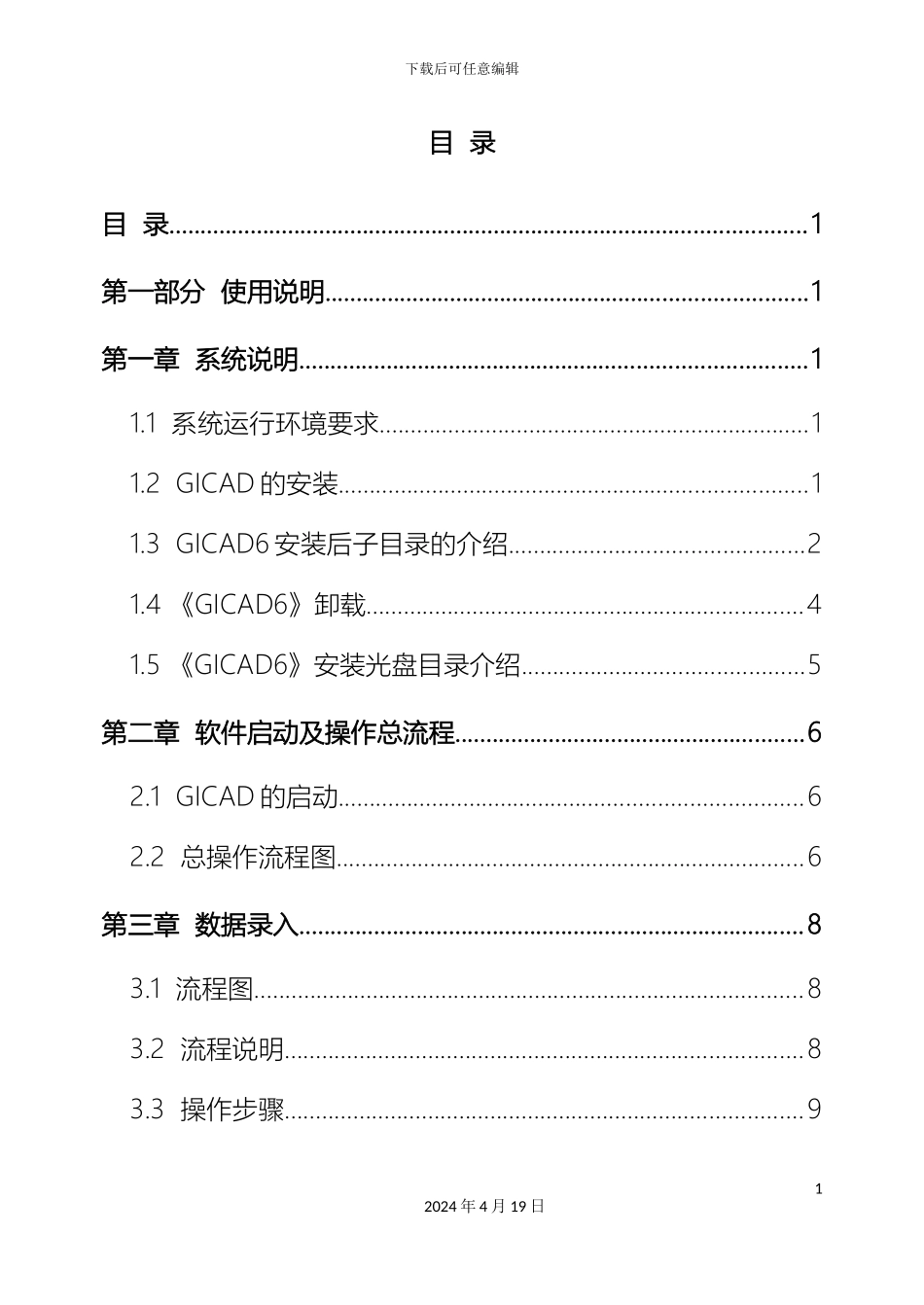 理正软件勘察说明书_第2页