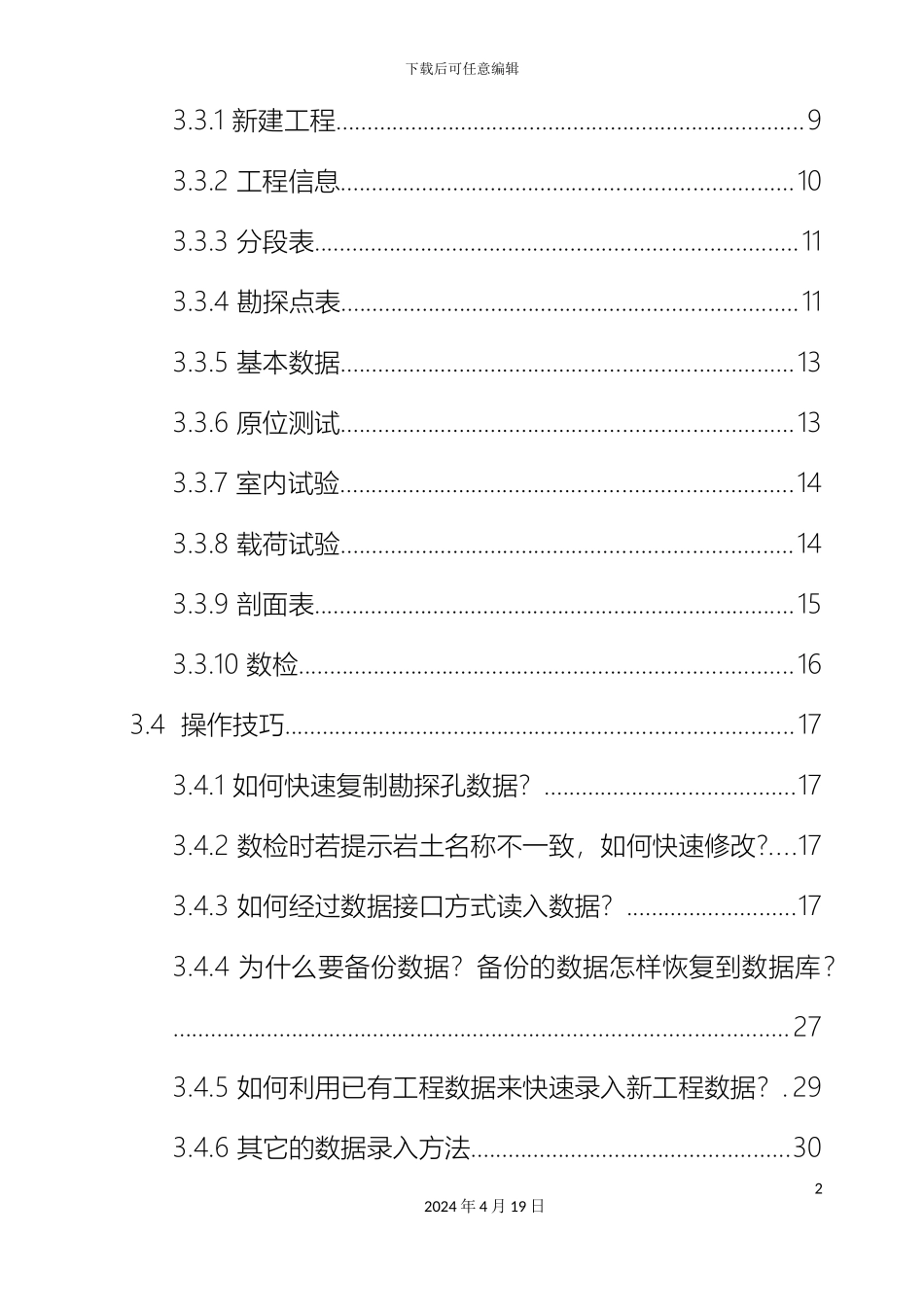 理正软件勘察说明书_第3页