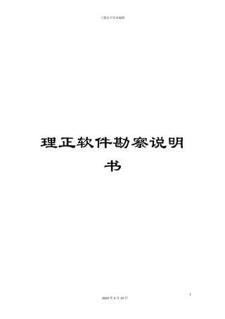 理正软件勘察说明书