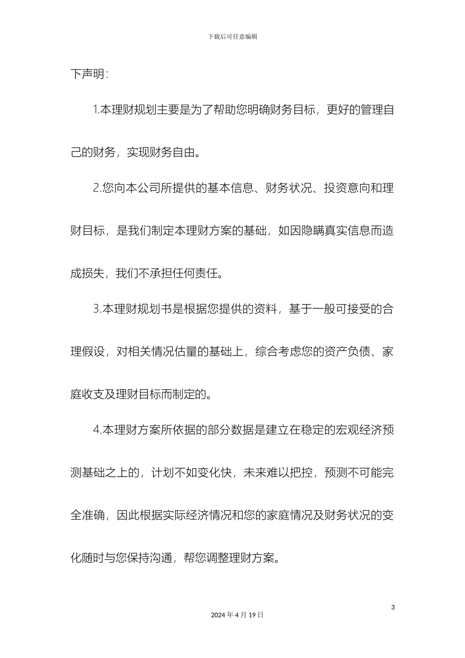 理财规划报告书_第3页