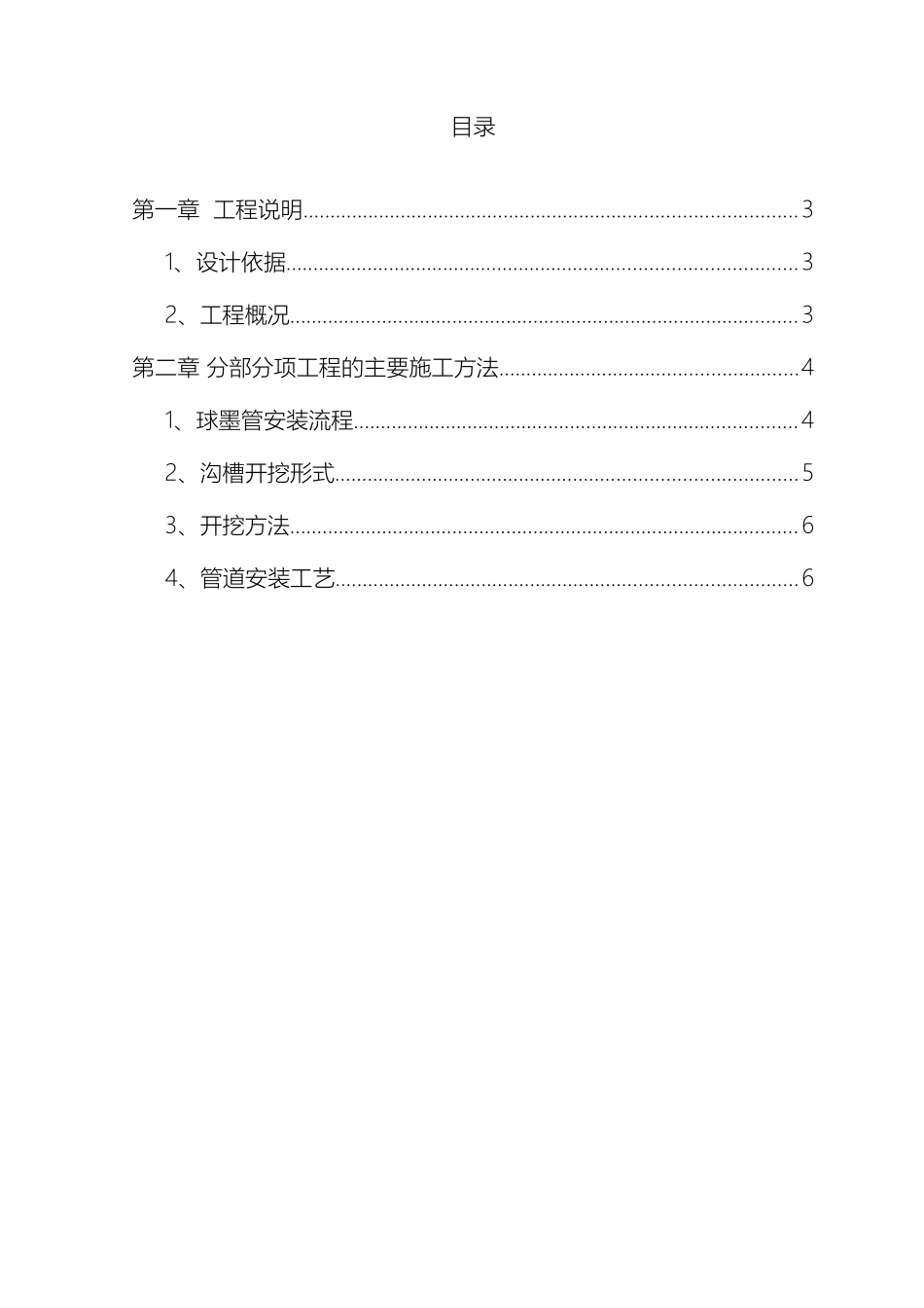 球墨铸铁给水管专项施工方案_第3页