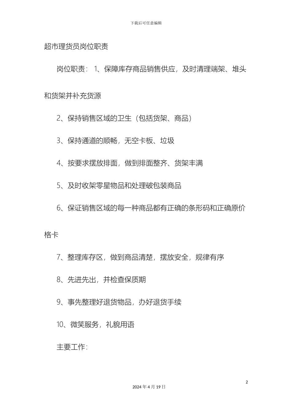 理货岗位职责_第2页