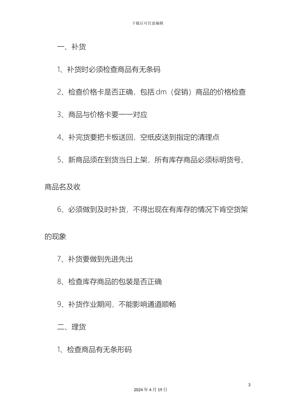 理货岗位职责_第3页